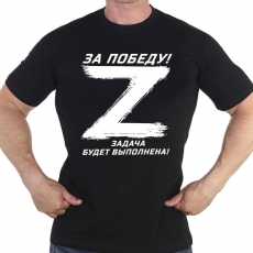 Футболка Zа Победу - Задача будет выполнена  фото