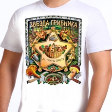 Футболка грибнику За тихую охоту  фото