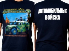 Футболка Автомобильные Войска  фото