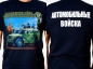 Футболка "Автомобильные Войска". Фотография №1
