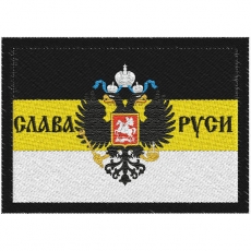 Имперский шеврон «Слава Руси»  фото