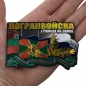 Магнит "Погранвойска России". Фотография №5