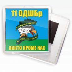 Магнитик «11 Десантно-штурмовая бригада ВДВ»  фото