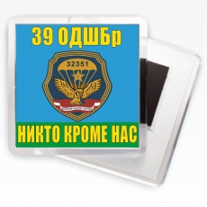 Магнитик «39 ОДШБр ВДВ»  фото