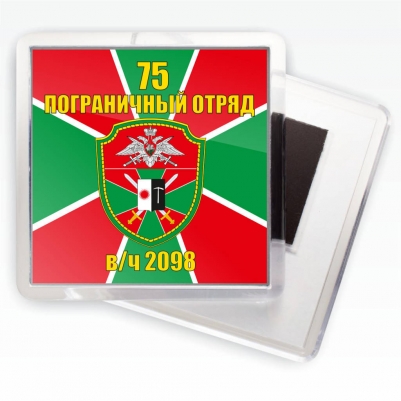 Магнитик "75 Райчихинский погранотряд"