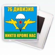 Магнитик «76 дивизия ВДВ»  фото