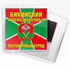 Магнитик Бикинсий погранотряд  фото