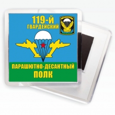 Магнитик «Флаг 119 гв. ПДП ВДВ»  фото