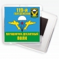 Магнитик «Флаг 119 гв. ПДП ВДВ». Фотография №1