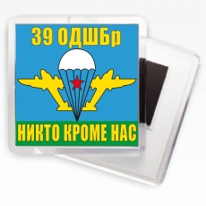 Магнитик «Флаг 39 ОДШБр ВДВ»  фото