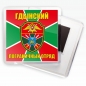 Магнитик "Гдынский погранотряд". Фотография №1