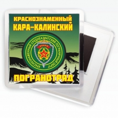 Магнитик Краснознамённый Каракалинский ПОГО  фото