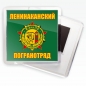 Магнитик "Ленинаканский погранотряд". Фотография №1