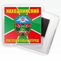 Магнитик "Находкинский ПОГО". Фотография №1