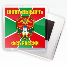 Магнитик ОКПП Выборг  фото