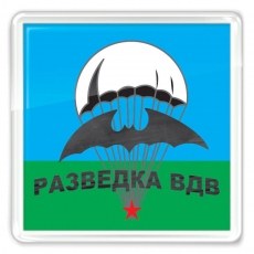 Магнитик «Разведка ВДВ»  фото
