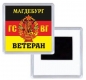 Магнит Ветерану ГСВГ Магдебург. Фотография №1