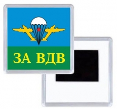 Магнитик За ВДВ  фото