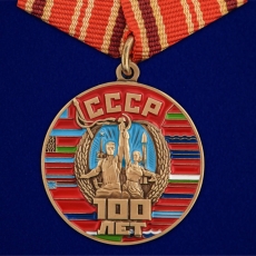 Юбилейная медаль 100 лет Советскому Союзу  фото