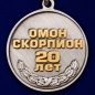 Медаль "20 лет ОМОН Скорпион". Фотография №3