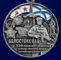 Медаль "336-я отдельная гвардейская Белостокская бригада морской пехоты БФ". Фотография №2