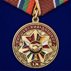 Медаль «65 лет Варшавскому договору»  фото