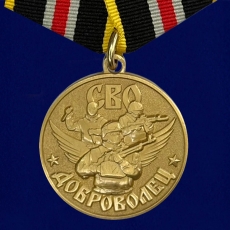 Медаль Доброволец участнику СВО   фото