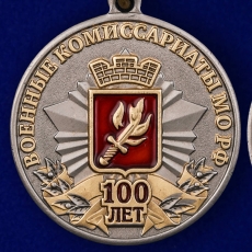 Медаль к 100-летию Военных комиссариатов МО РФ  фото
