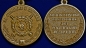 Медаль «За отличие в службе» МВД РФ 3 степени. Фотография №4