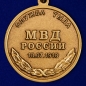 Медаль "Служба Тыла МВД России" 18.07.1918. Фотография №2