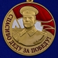 Медаль со Сталиным "Спасибо деду за Победу". Фотография №2