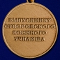 Медаль Выпускнику Суворовского военного училища. Фотография №2