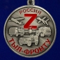 Медаль Z Тыл-фронту. Фотография №2