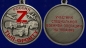 Медаль Z Тыл-фронту. Фотография №5