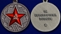 Медаль "За безупречную службу" КГБ 1 степени. Фотография №4