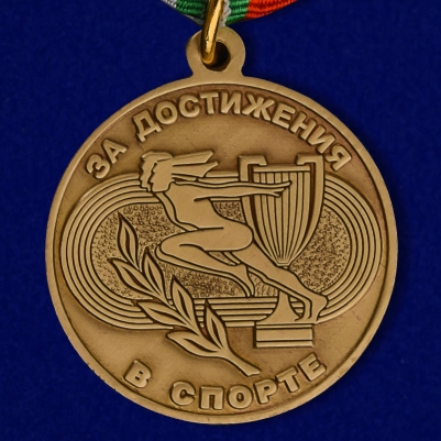 Медаль "За достижения в спорте"