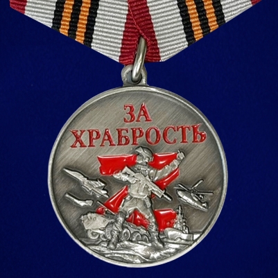 Медаль За храбрость участнику СВО