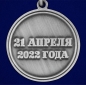Медаль За освобождение Мариуполя 21 апреля 2022 года. Фотография №3