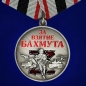 Медаль За взятие Бахмута. Фотография №1