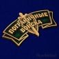 Металлический шильдик "Пограничные войска". Фотография №2