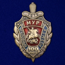 Знак 100 лет Московскому Уголовному розыску  фото
