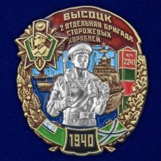 Нагрудный знак 2 ОБрПСКР Высоцк  фото