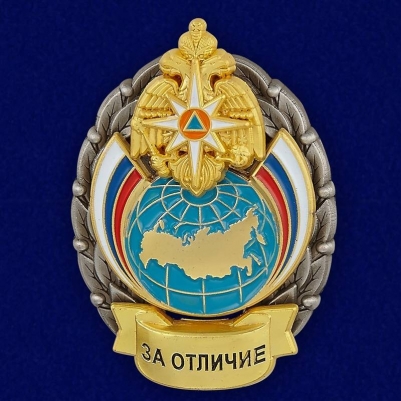 Нагрудный знак За отличие в службе МЧС