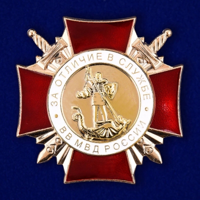 Знак "За Отличие в службе" ВВ (1 степень)