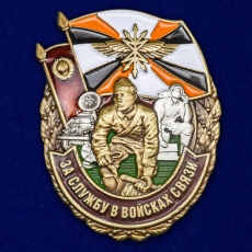 Нагрудный знак За службу в Войсках связи  фото
