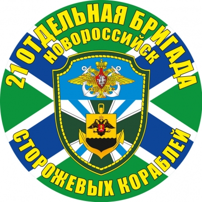 Наклейка "21 ОБрПСКР"