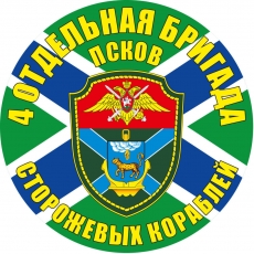 Наклейка 4-я ОБрПСКР  фото
