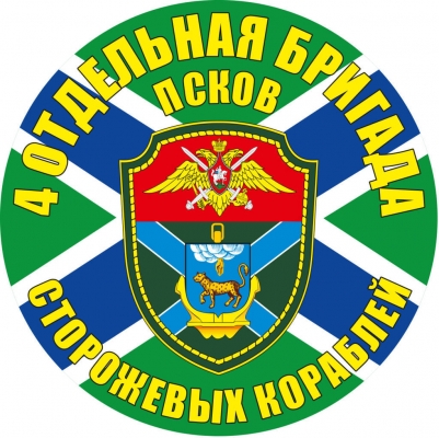 Наклейка "4-я ОБрПСКР"