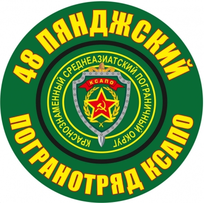 Наклейка "48 ПОГО Пяндж"
