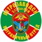 Наклейка "517 ПогООН". Фотография №1